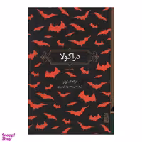 کتاب دراکولا اثر برام استوکر نشر برج