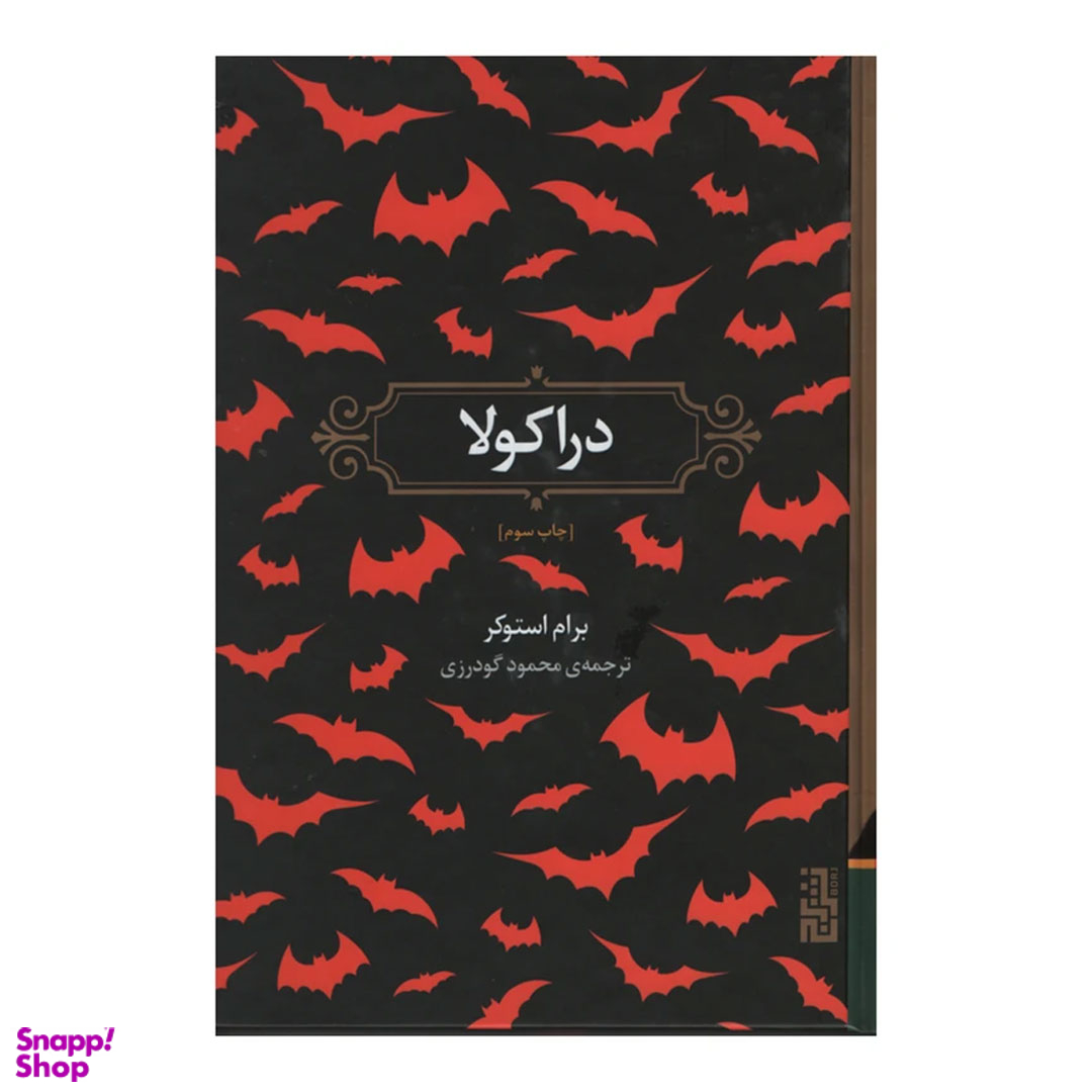 کتاب دراکولا اثر برام استوکر نشر برج
