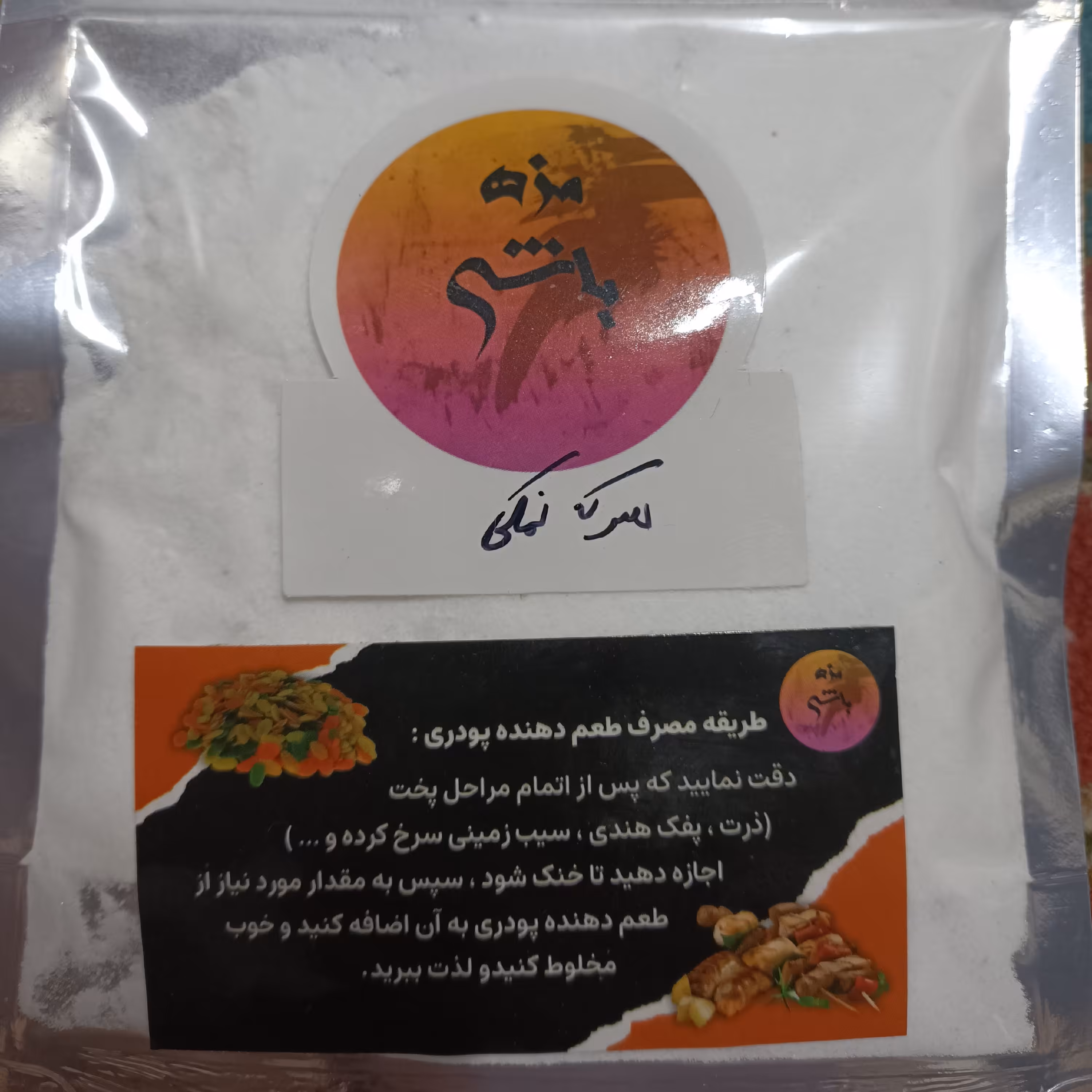 طعم دهنده سرکه نمکی 100گرمی