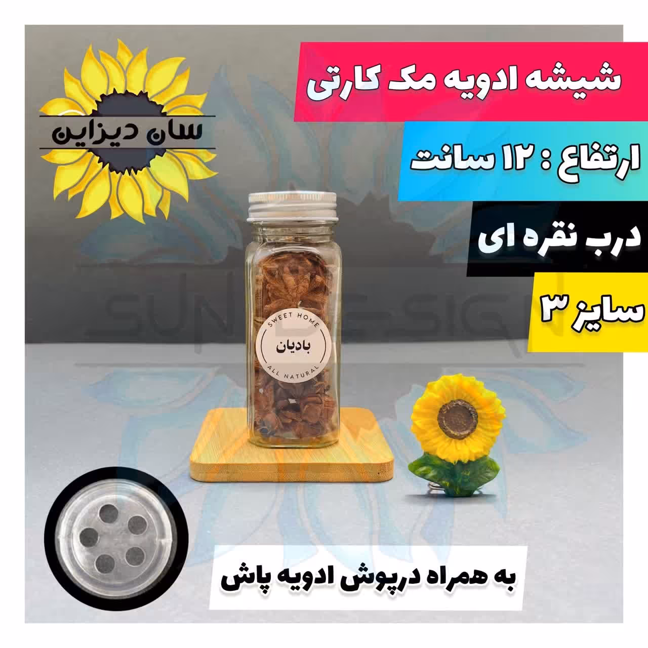 شیشه ادویه مک کارتی سایز3 درب نقره ای با درپوش سیلیکونی وبرچسب رایگان