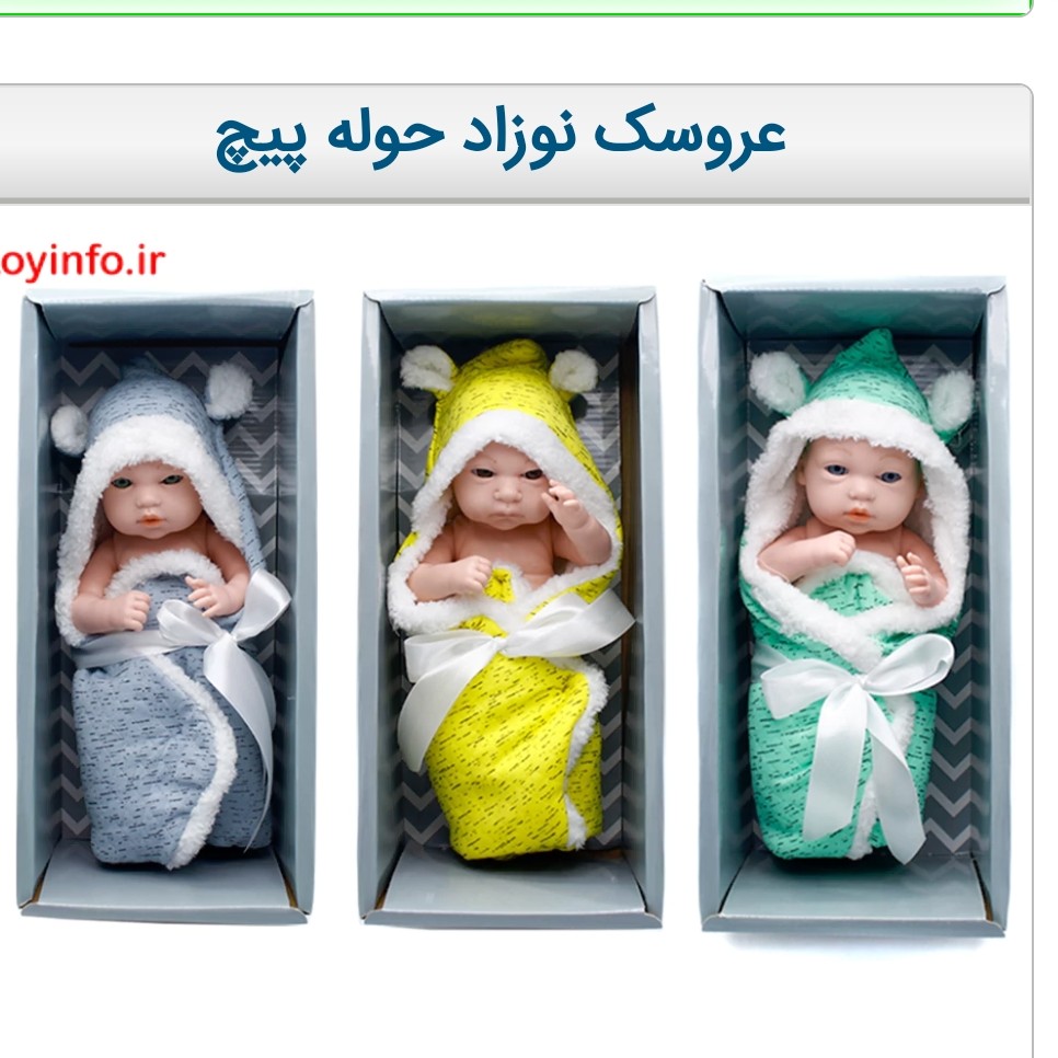 عروسک نوزاد حوله پیچ