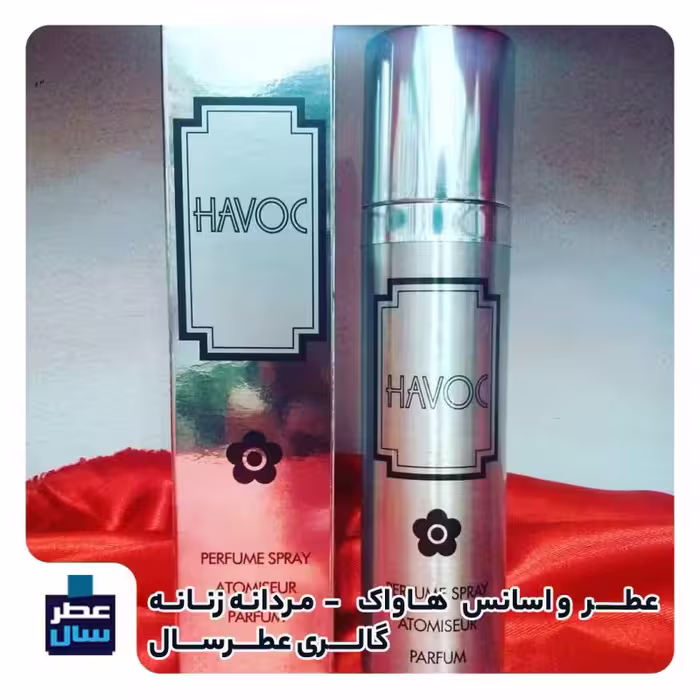 عطر هاواک حجم اسپری 5.5 میل ممتاز  یا 4 میل رولی (اسانس خالص هاواک) (توضیحات ملاحظه شود) 