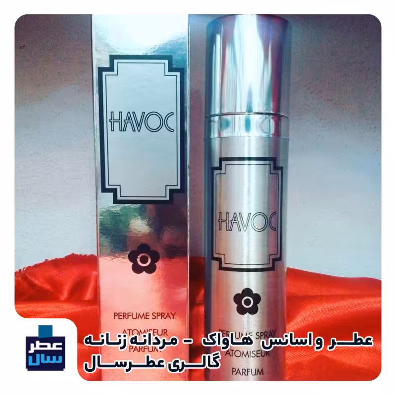 عطر هاواک حجم اسپری 5.5 میل ممتاز  یا 4 میل رولی (اسانس خالص هاواک) (توضیحات ملاحظه شود) 