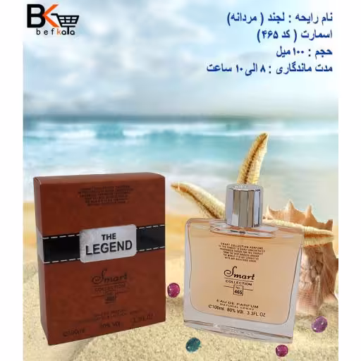 ادوپرفیوم 100 میل لجند قهوه ای LEGEND برند اسمارت مردانه کد 465