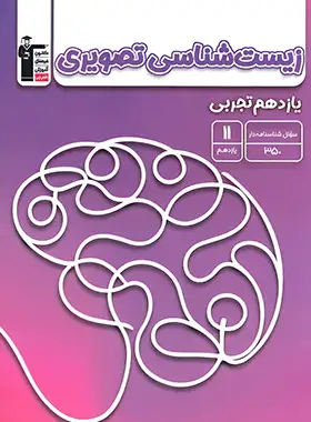 زیست شناسی تصویری یازدهم تجربی قلم چی | چی بخونم