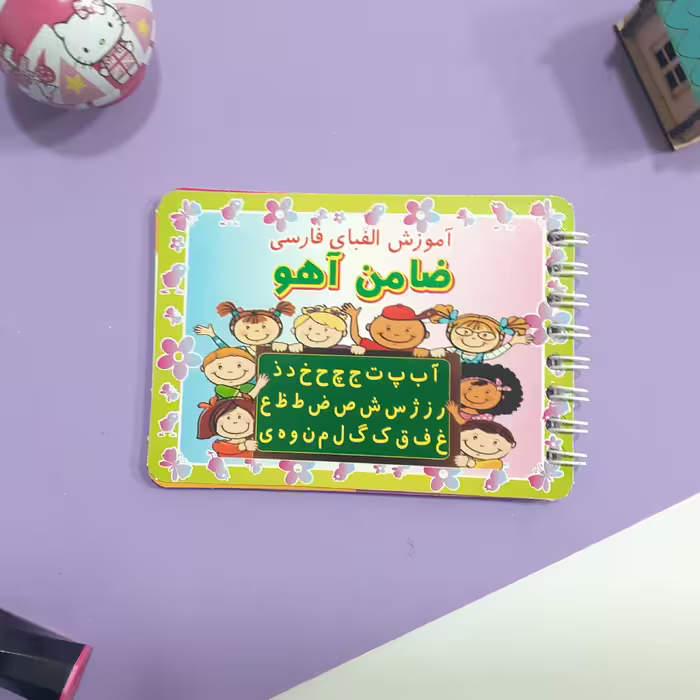 دفترچه حروف الفبا
