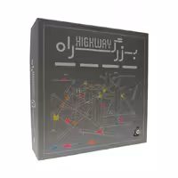 بازی فکری هوگر مدل بزرگراه Highway
