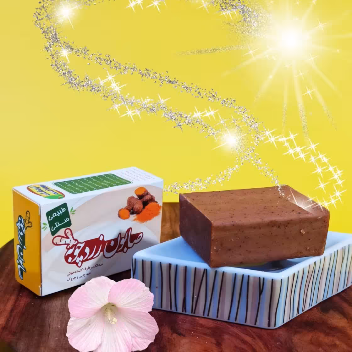 صابون زردچوبه