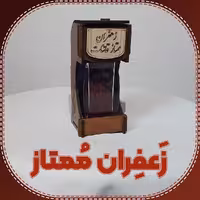 زعفران ممتاز قائنات ....فانتزی ....( یک مثقالی)