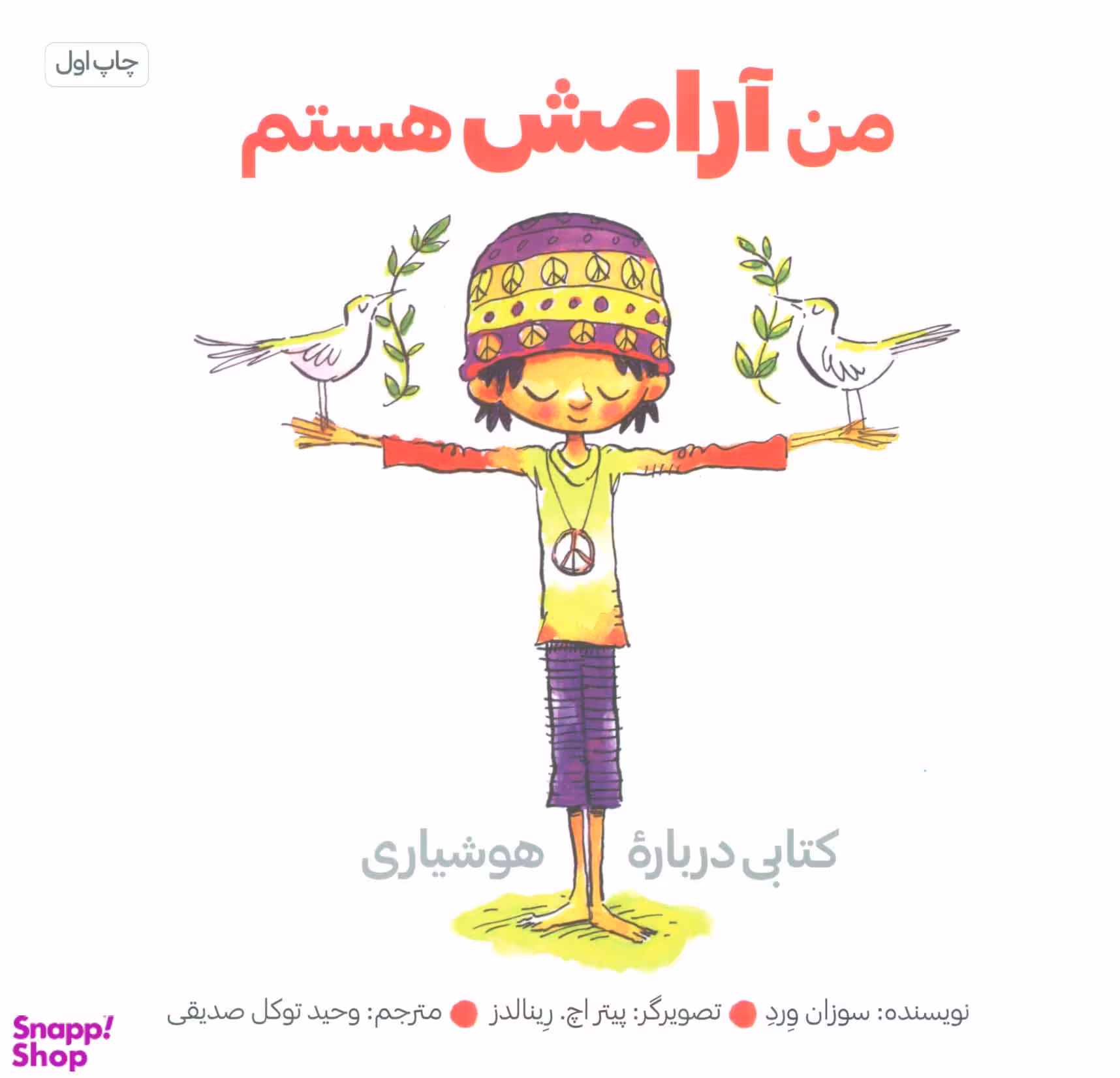 کتاب من آرامش هستم اثر سوزان ورده انتشارات آب