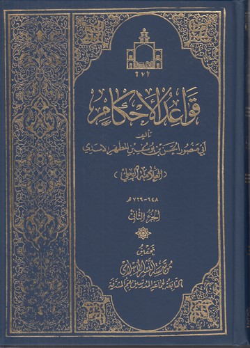 خرید کتاب قواعد الاحکام جلد 2 &#8212; کتابسرای طه