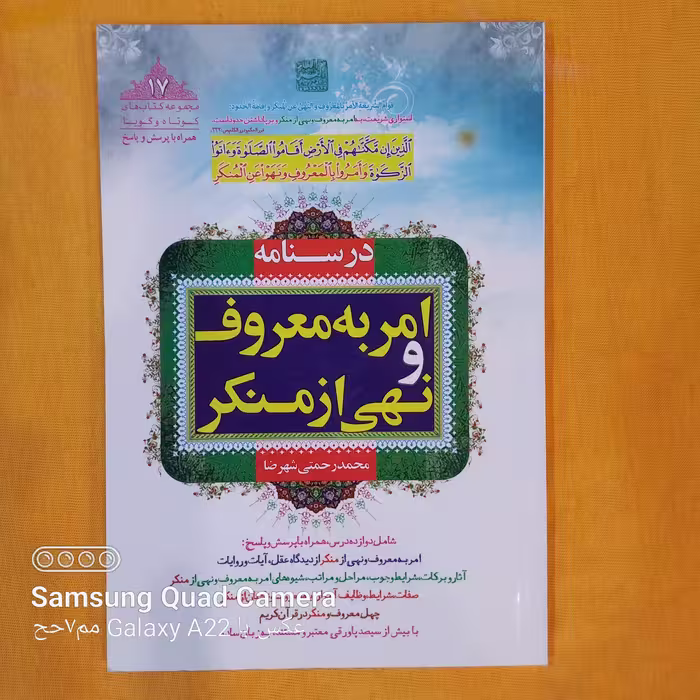 امر به معروف و نهی از منکر    درسنامه 