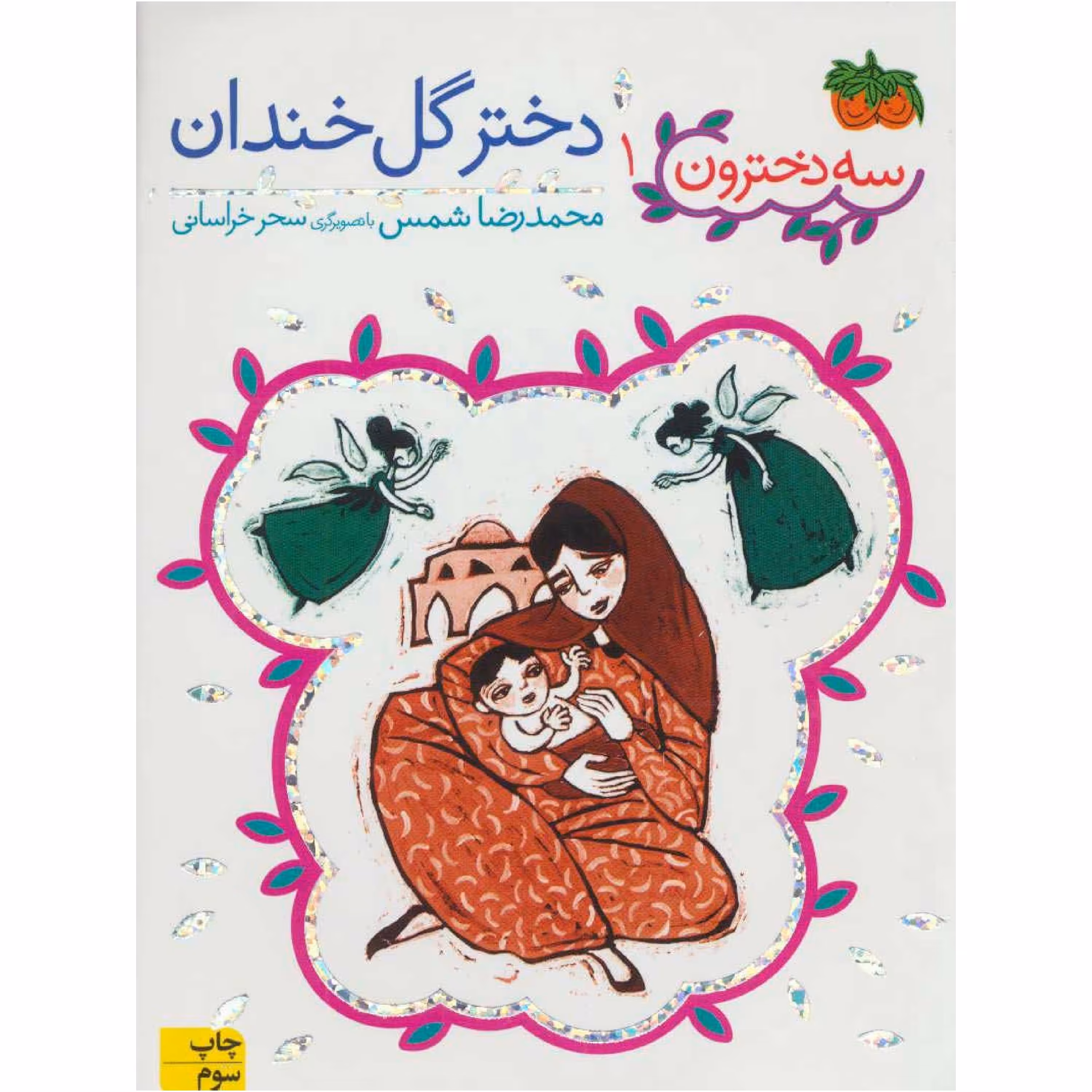 دختر گل خندان