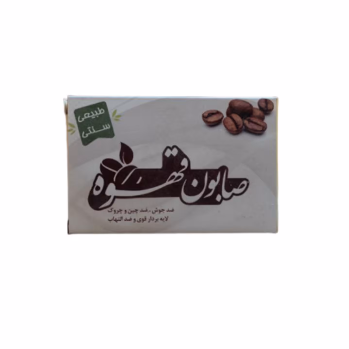 صابون قهوه ارمغان سلامت ممتاز فدک