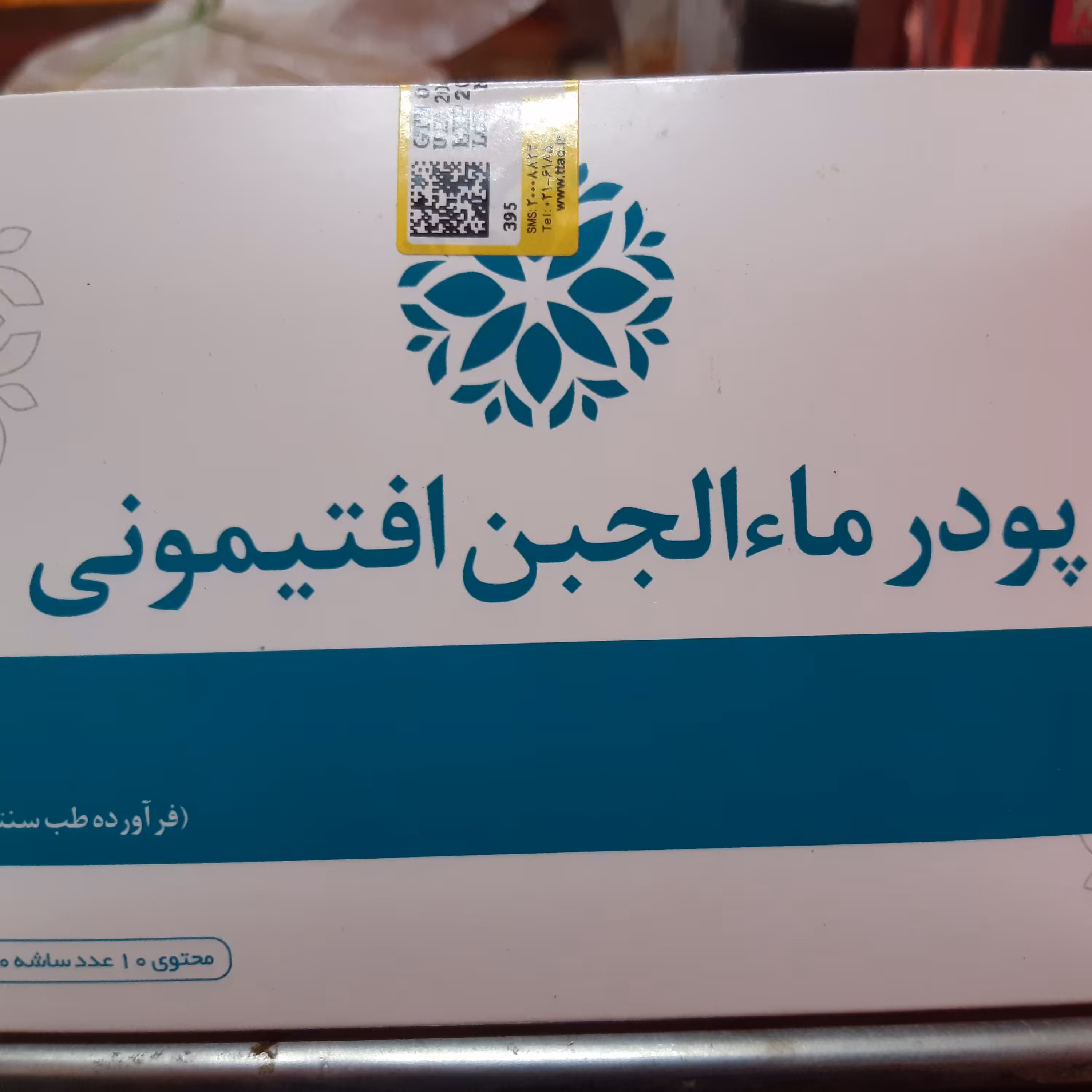 پودرماءالجبن افتیمونی اصل،ماالجبن افتیمونی،پودر آب پنیر ،ماالجبن