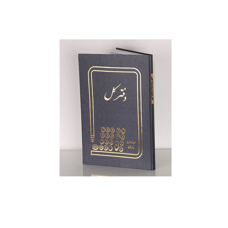 دفتر کل رحلی بزرگ