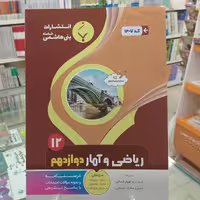 ریاضی و آمار دوازدهم انسانی بنی هاشم