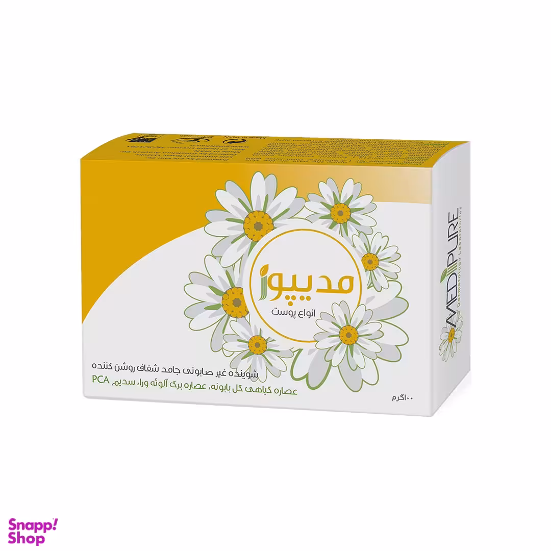 شوینده غیرصابونی جامد شفاف روشن کننده مدیپور (Medipure) حجم 100 گرم