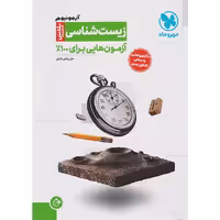 کتاب آزمونیوم زیست مهر و ماه چاپ 1403