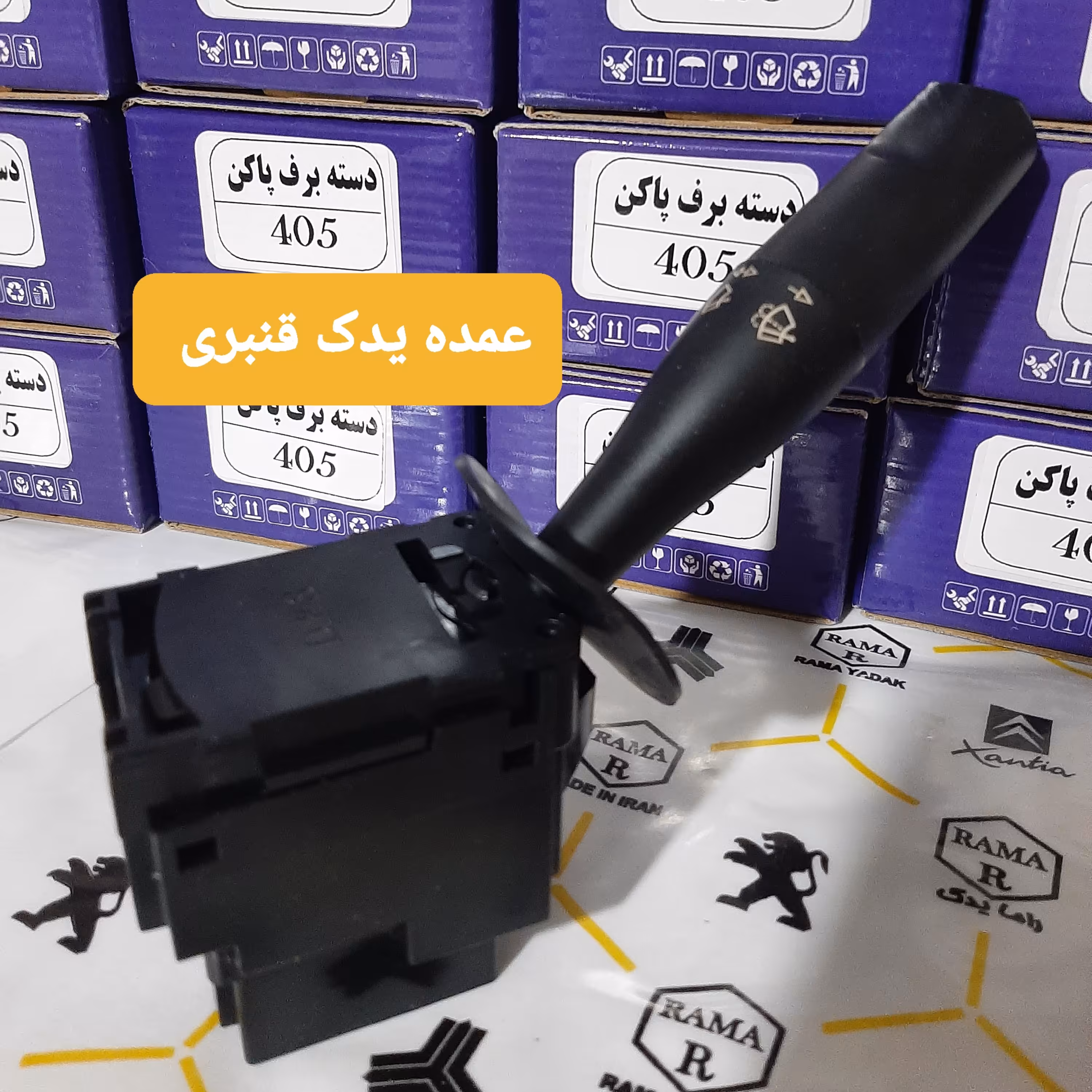 دسته برف پاک کن پژو و ... ( حداقل خرید 2 عدد )