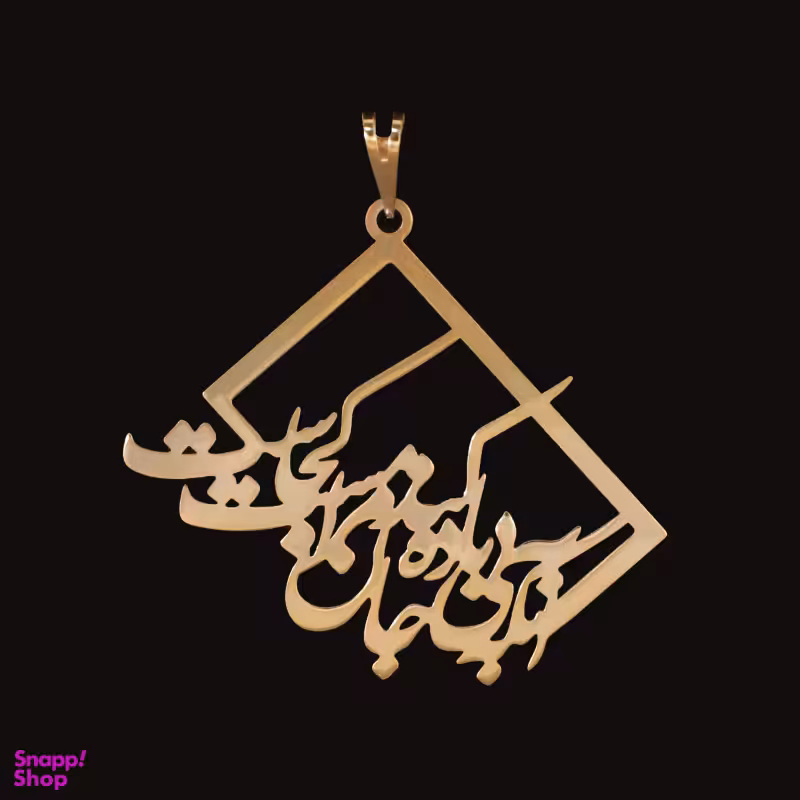 گردنبند طلا 18 عیار زنانه سانا گالری مدل آنکه بی باده کند جان مرا مست کجاست کد D9646