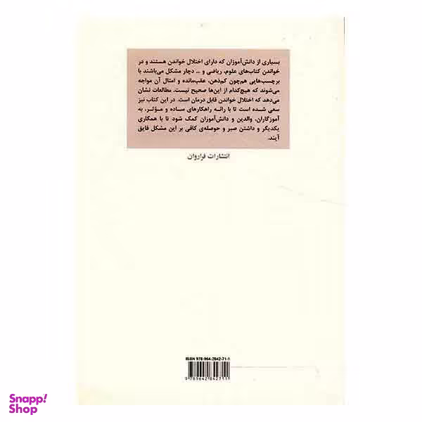 درمان اختلالات خواندن