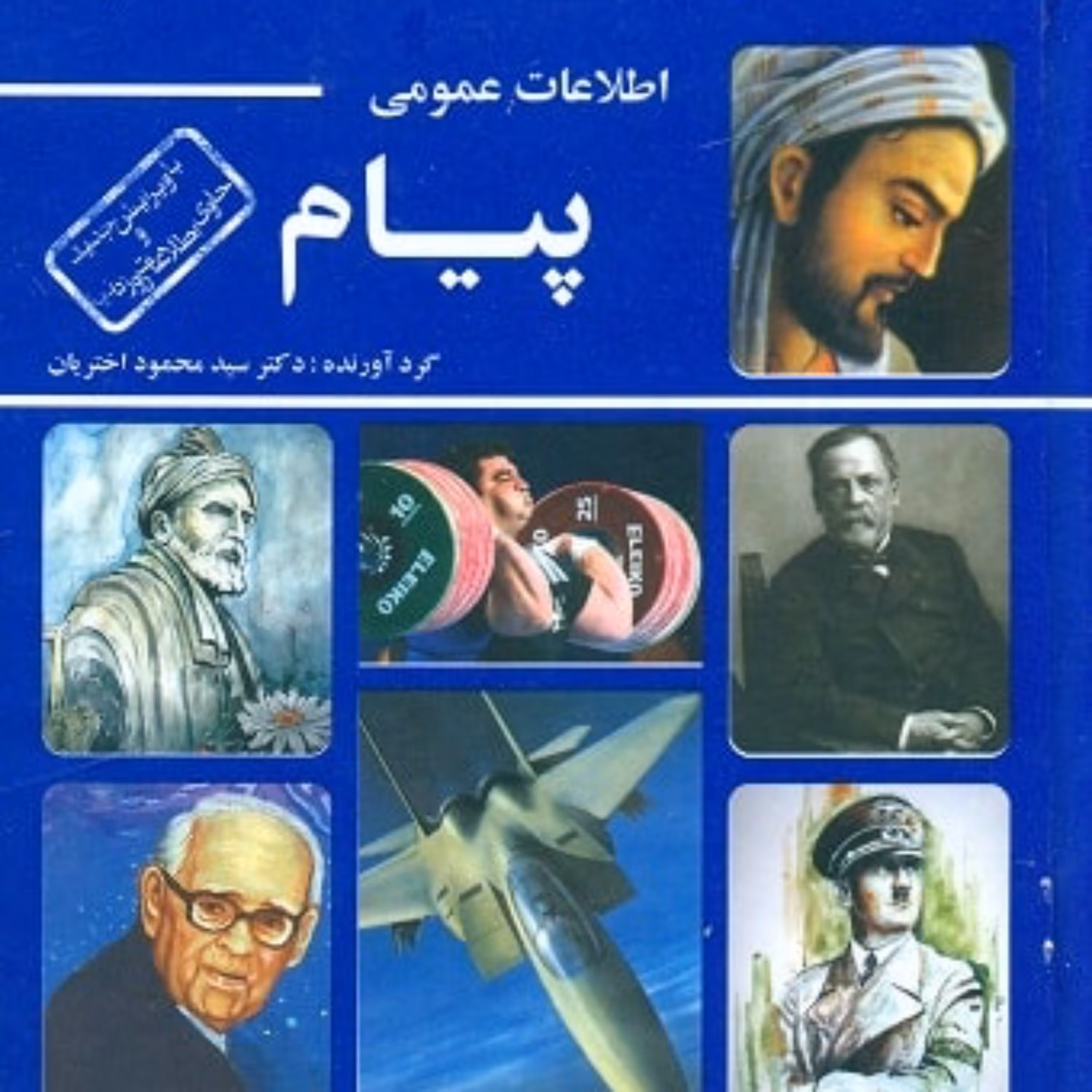 اطلاعات عمومی پیام