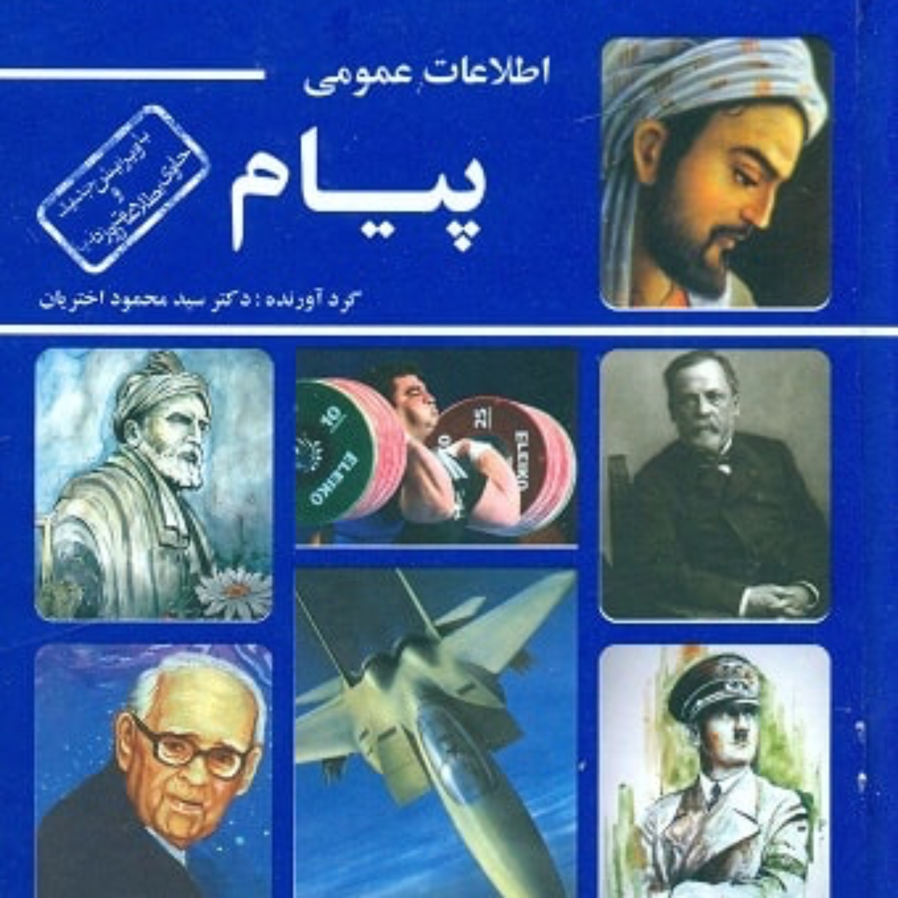 اطلاعات عمومی پیام