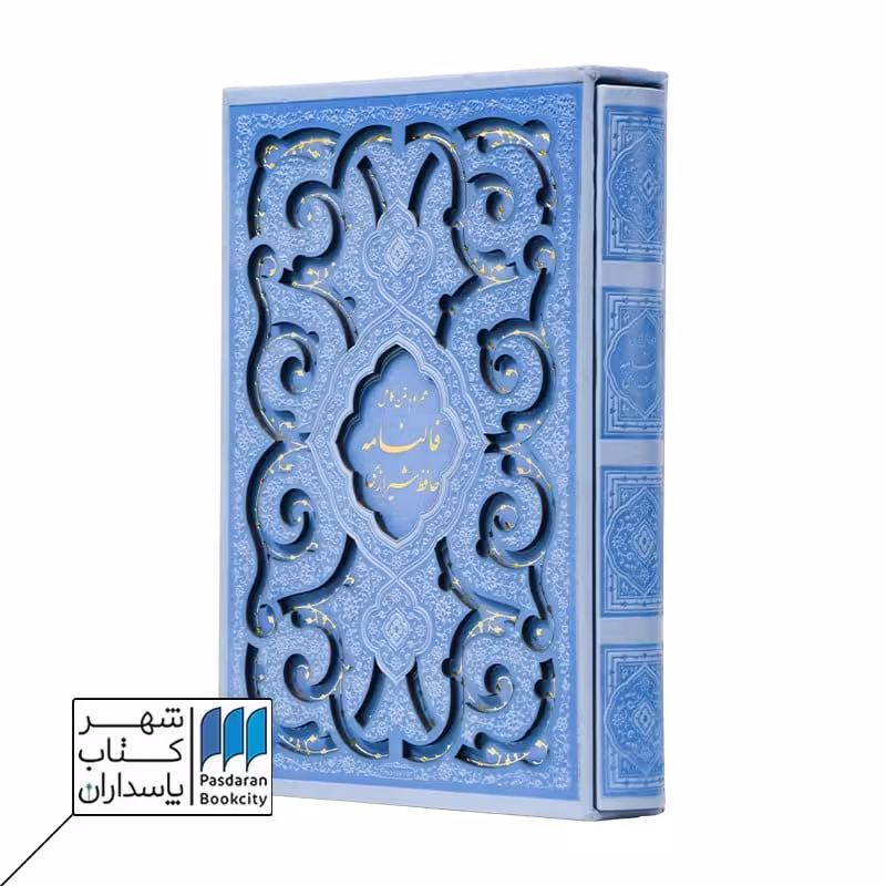 کتاب دیوان حافظ پنج رنگ رحلی با جعبه