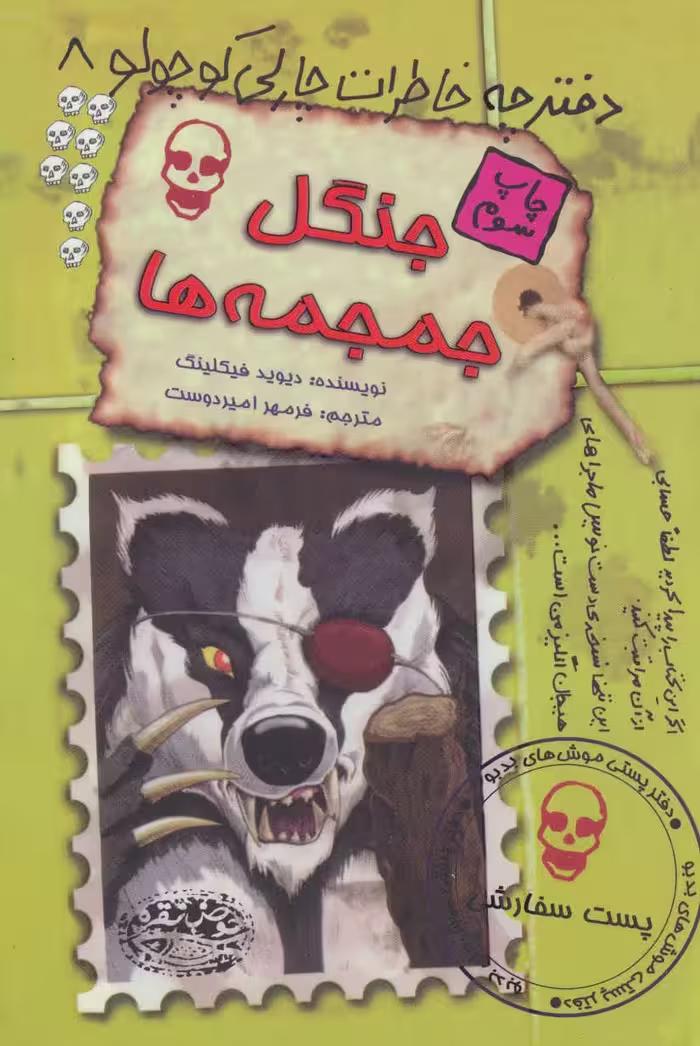 کتاب دفترچه خاطرات چارلی کوچولو 8