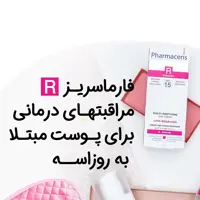 کرم روز رزاسه برندفارماسریز