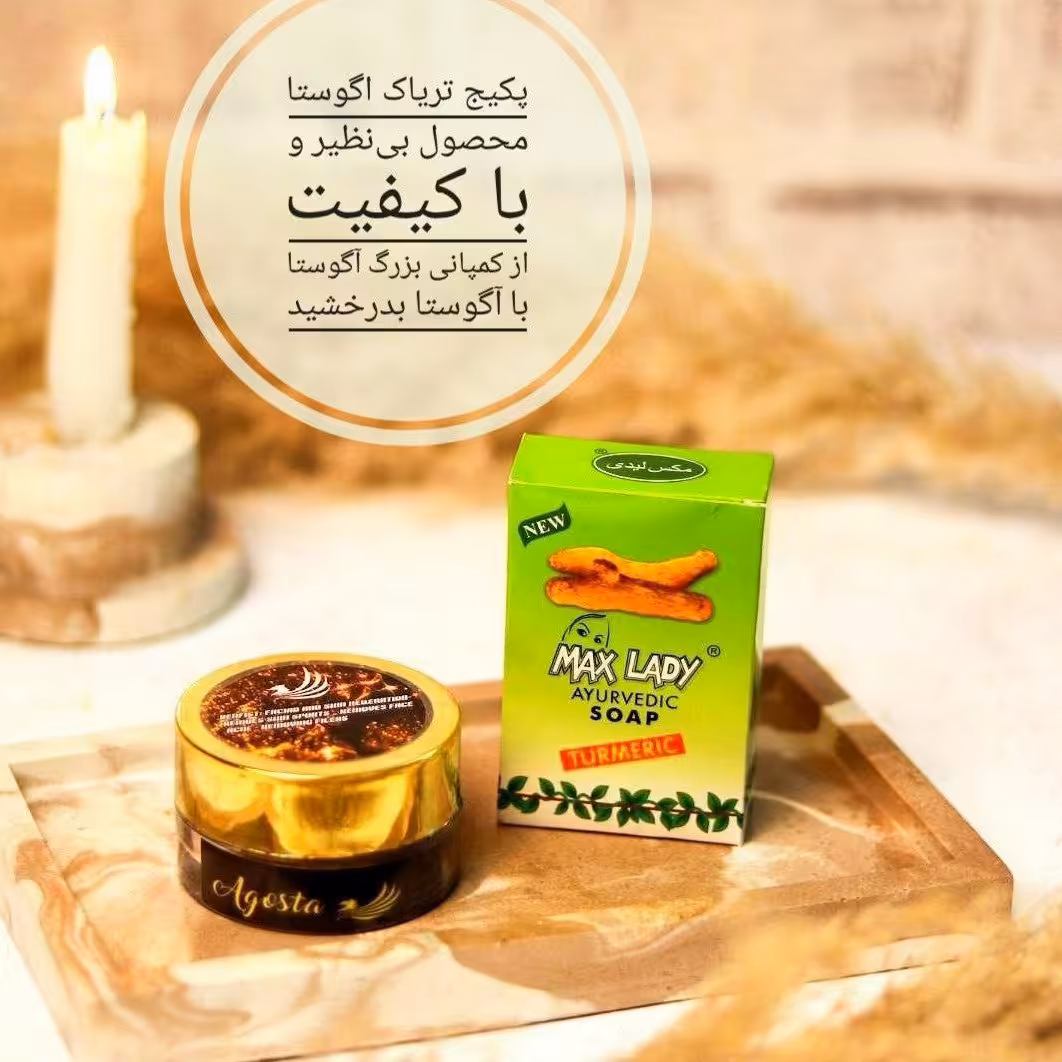 پکیج قوی ضدلک و ضد جوش اگوستا