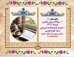 جزوه مربوط به دوره نکات اجرائی تاسیسات برقی ساختمان