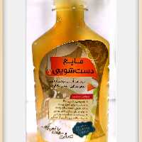 مایع دستشویی گیاهی 