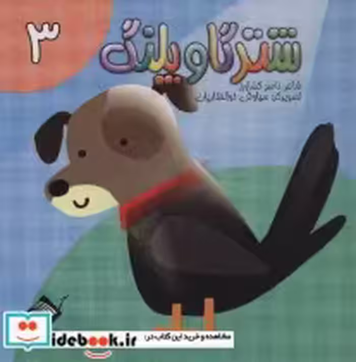 قیمت و خرید کتاب شتر گاو پلنگ 3 اثر ناصر کشاورز | ایده بوک