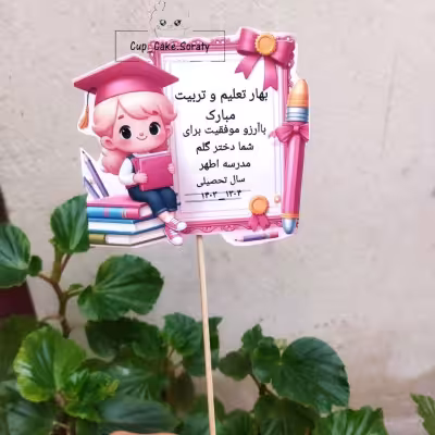 گیفت جشن شکوفه ها همراه با چلپ متن دلخواه