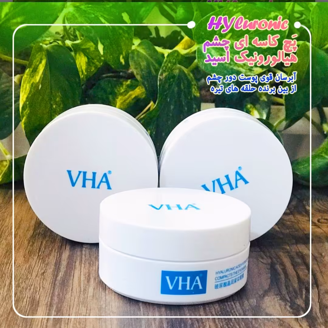 پچ زیر چشم هیالورونیک اسیدVHAاورجینال