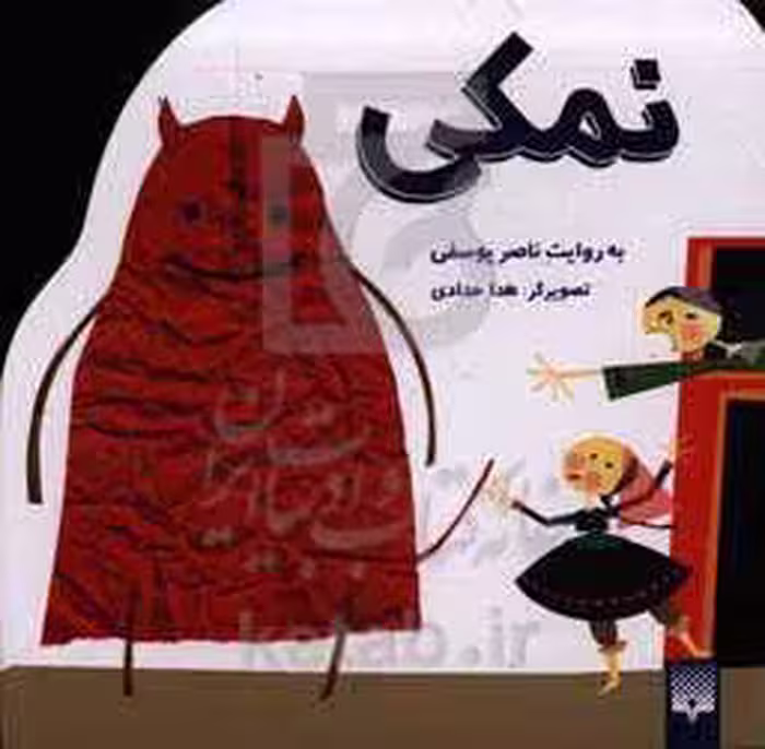 کتاب افسانه کهن اثر ناصر یوسفی