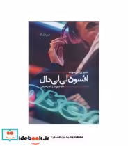 قیمت و خرید کتاب افسون لی لی دال اثر سیری هاسوت | ایده بوک