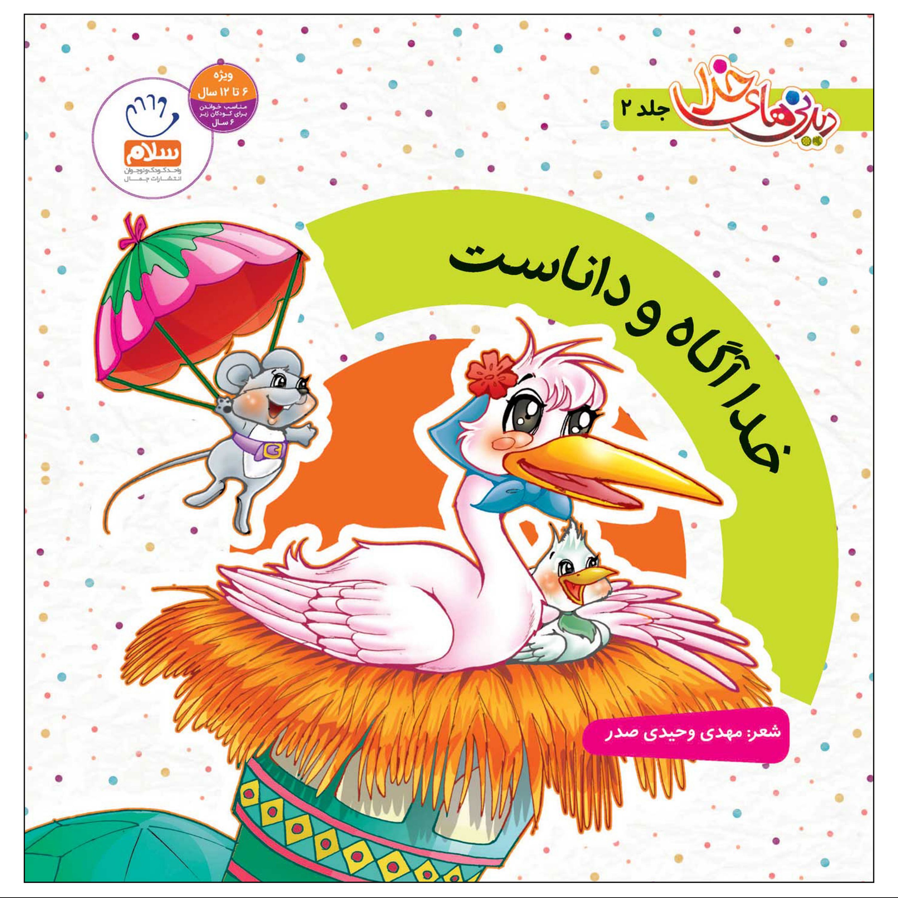 خدا داناست