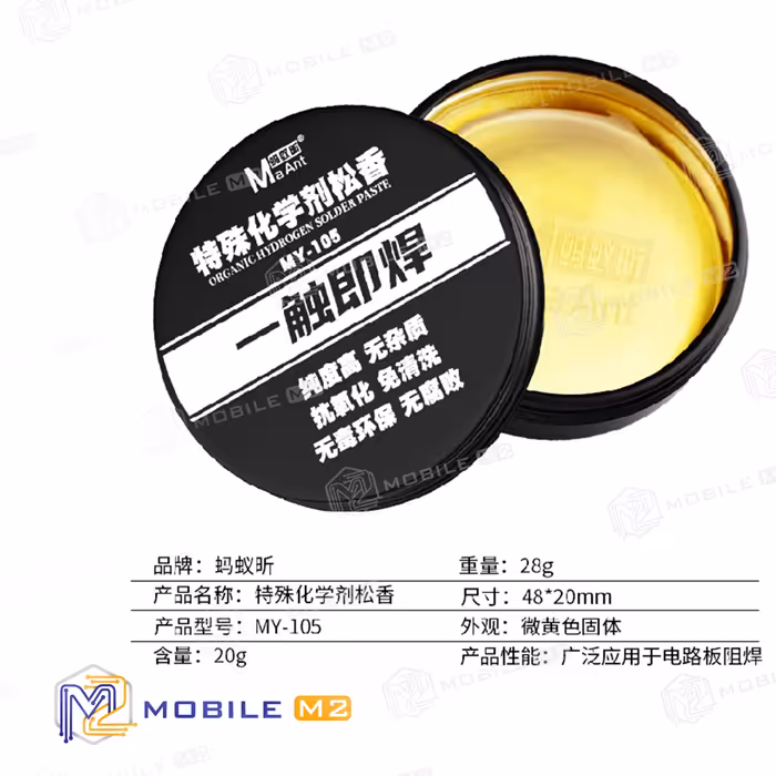 رزین شیمیایی (فلکس جامد) برند Ma Ant MY-105