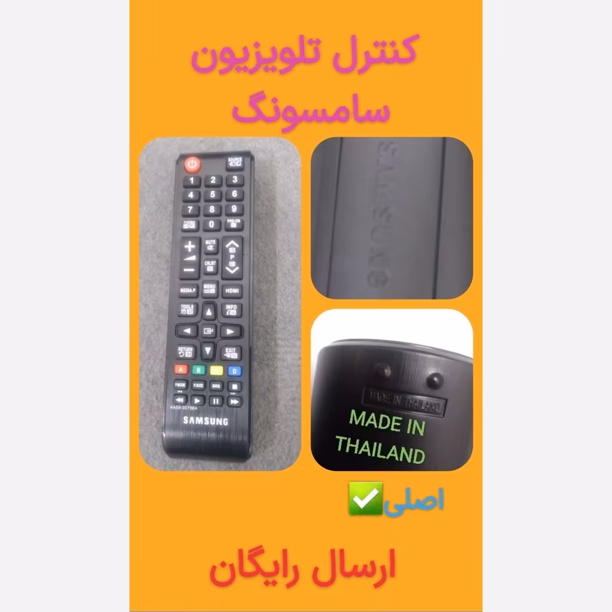 کنترل تلویزیون سامسونگ اصلی (حک شده) ارسال رایگان