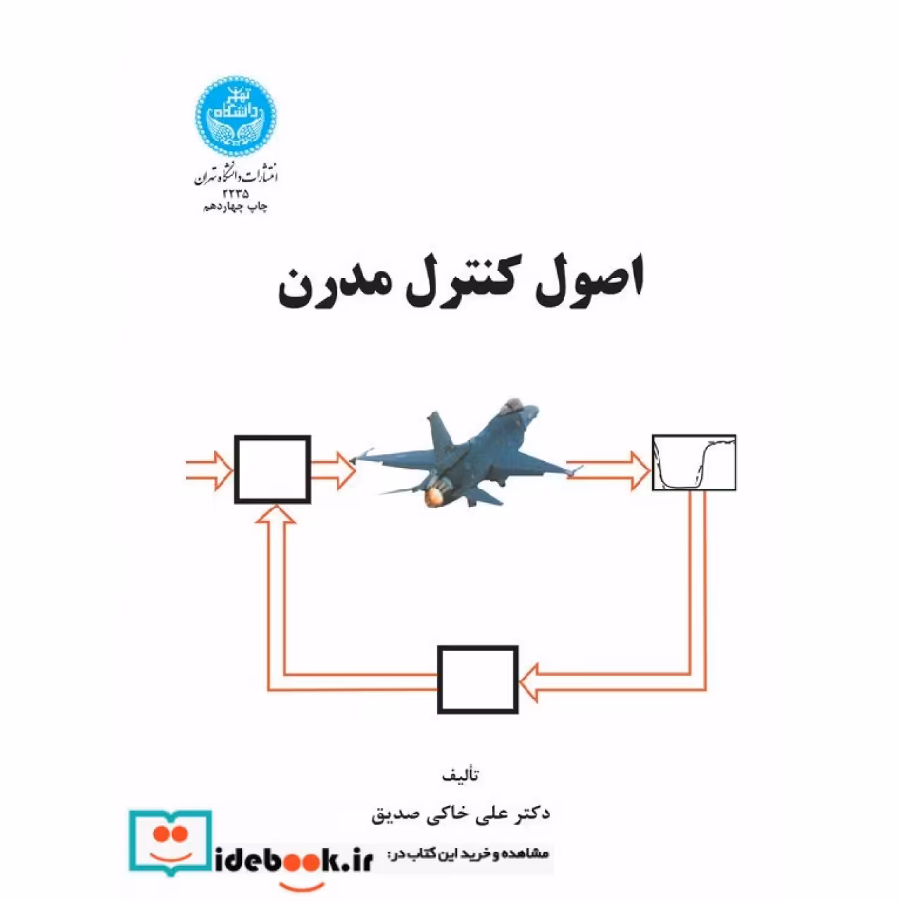 اصول کنترل مدرن 2235