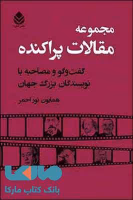 مجموعه مقالات پراکنده نشر قطره