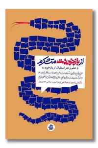 کتاب از بازخوردت متشکرم