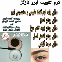 کرم رویش ابرو