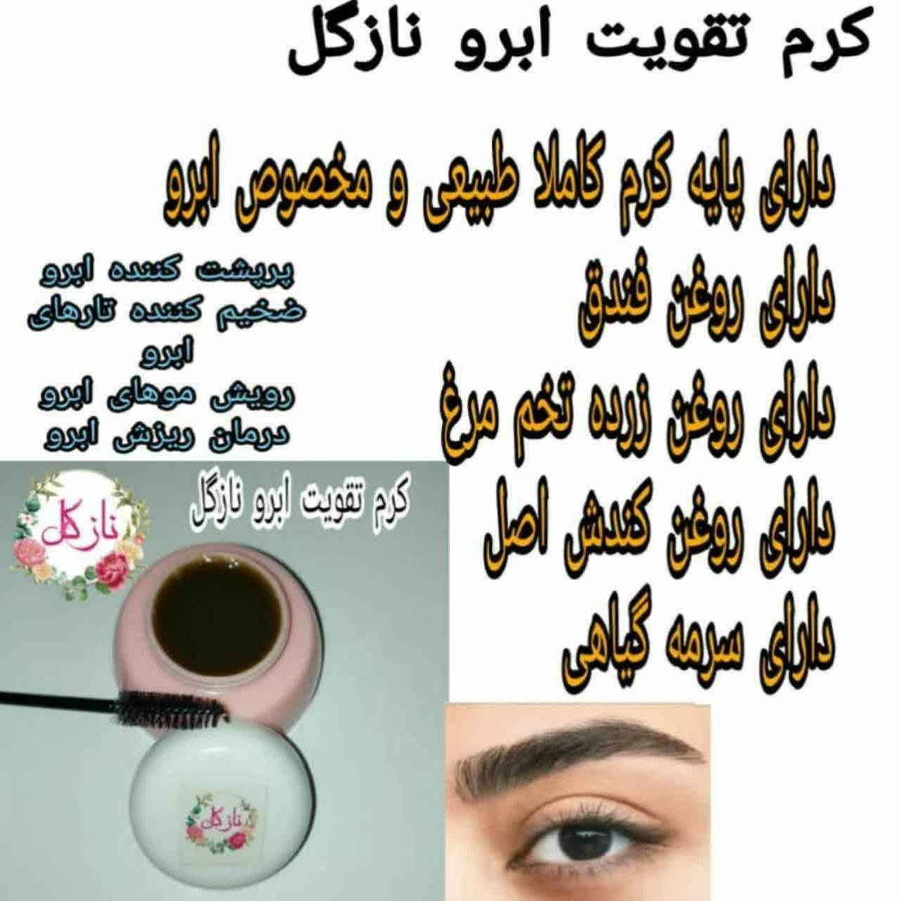 کرم رویش ابرو