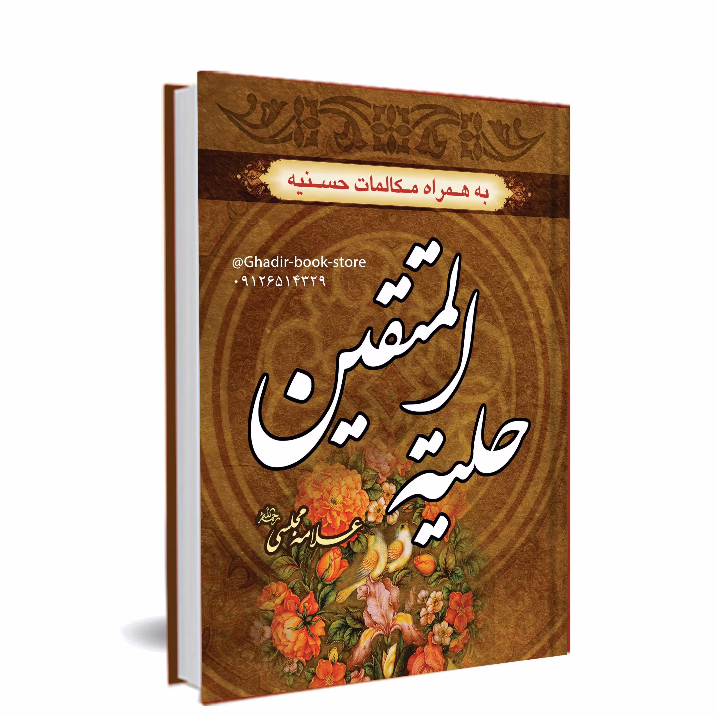 کتاب حلیت المتقین