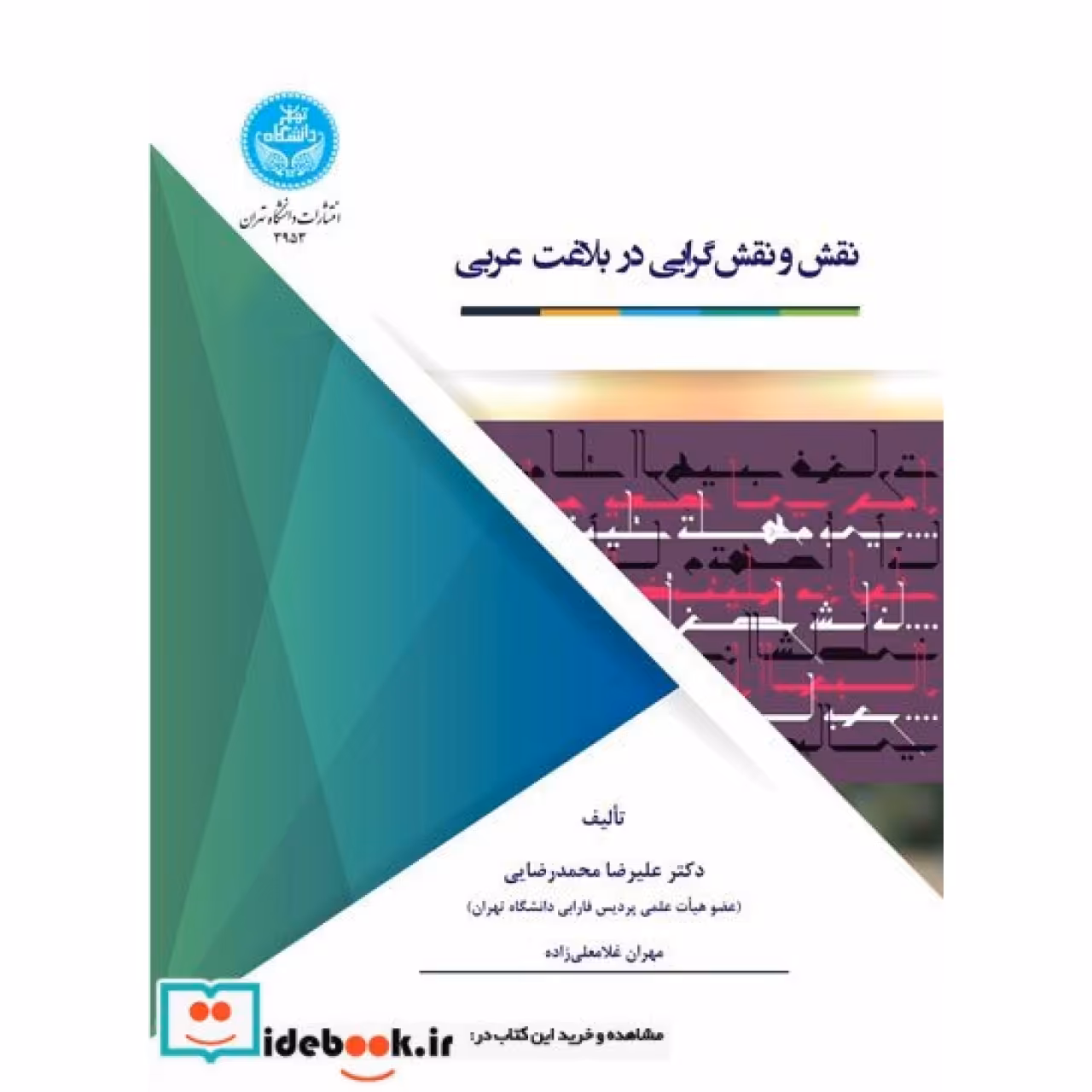 نقش و نقشگرایی در بلاغت عربی 3953 Roles and Role Oriented in the Arabic Applicable