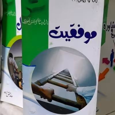 کتاب موفقیت اولین کتاب از مجموعه راه و روان ویژه کودکان و نوجوانان